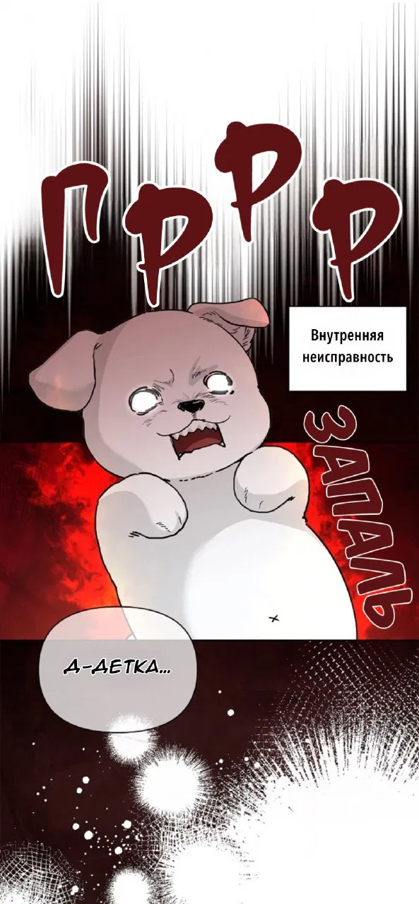 Манга Не трогай пёсика! - Глава 28 Страница 14