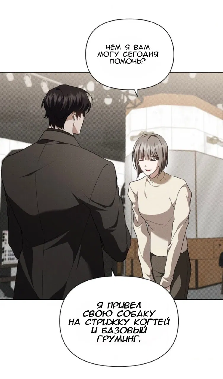 Манга Не трогай пёсика! - Глава 28 Страница 30