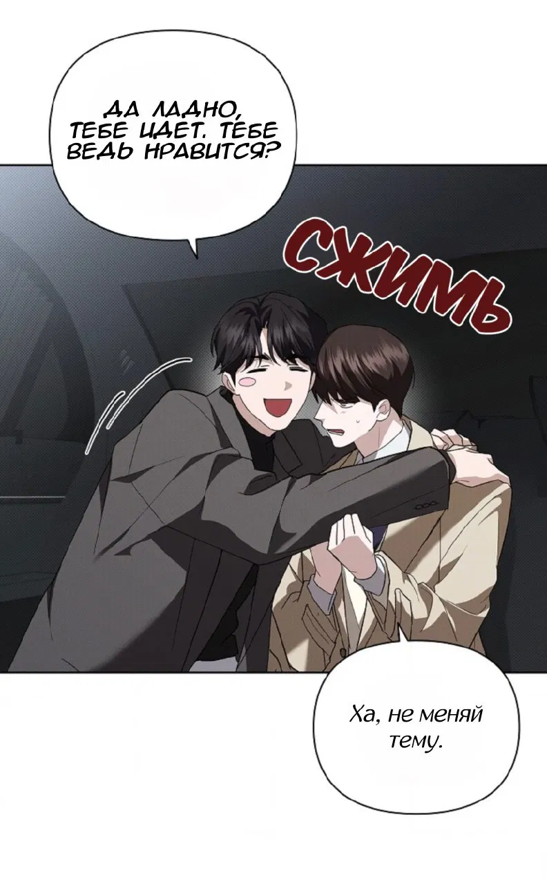 Манга Не трогай пёсика! - Глава 28 Страница 43