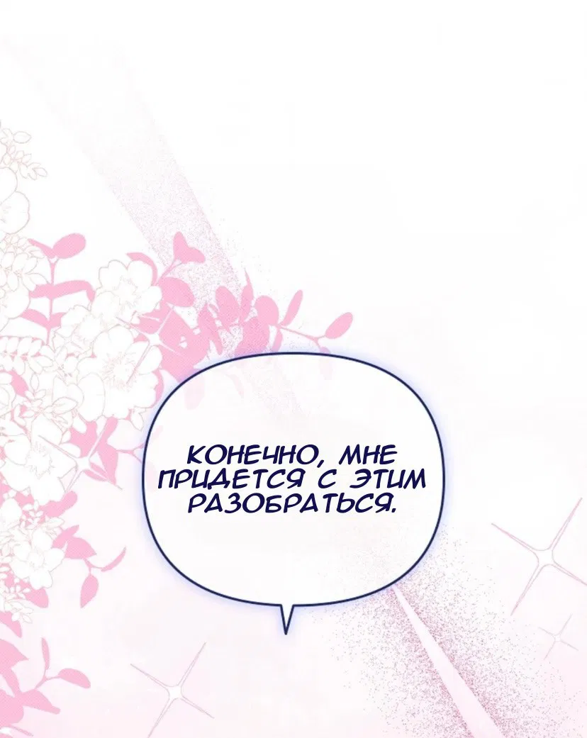 Манга Не трогай пёсика! - Глава 28 Страница 57