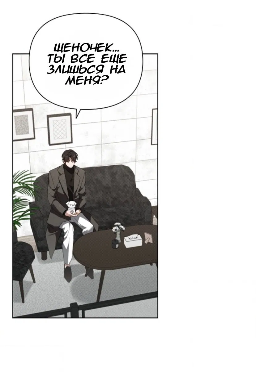 Манга Не трогай пёсика! - Глава 28 Страница 26