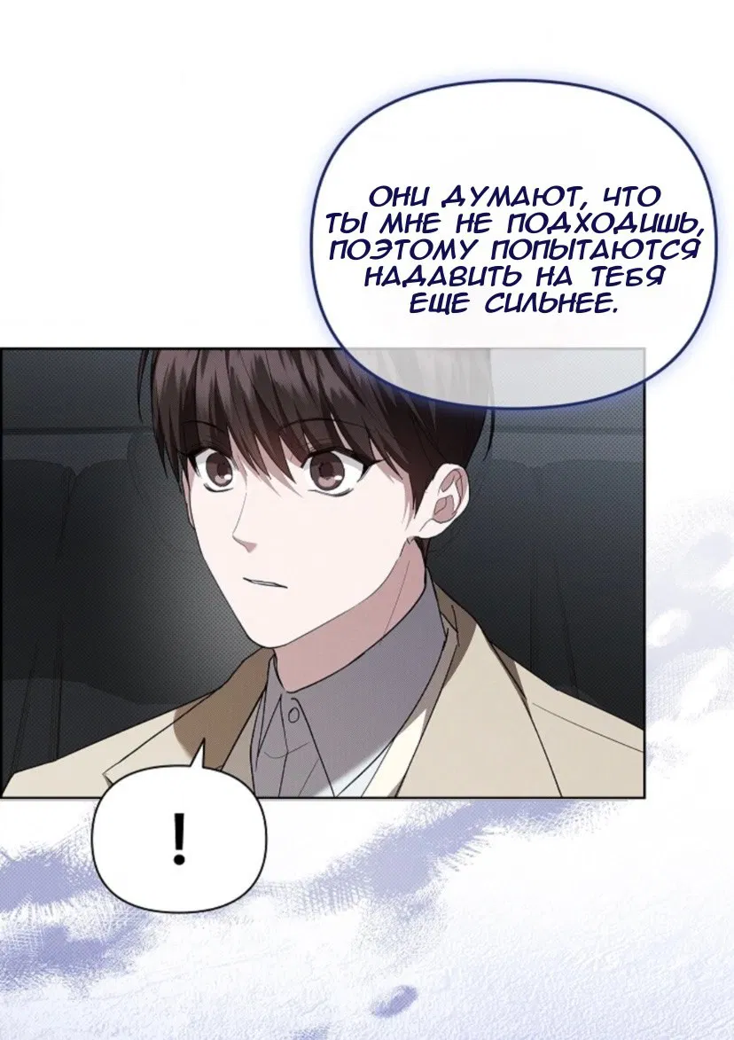 Манга Не трогай пёсика! - Глава 28 Страница 46