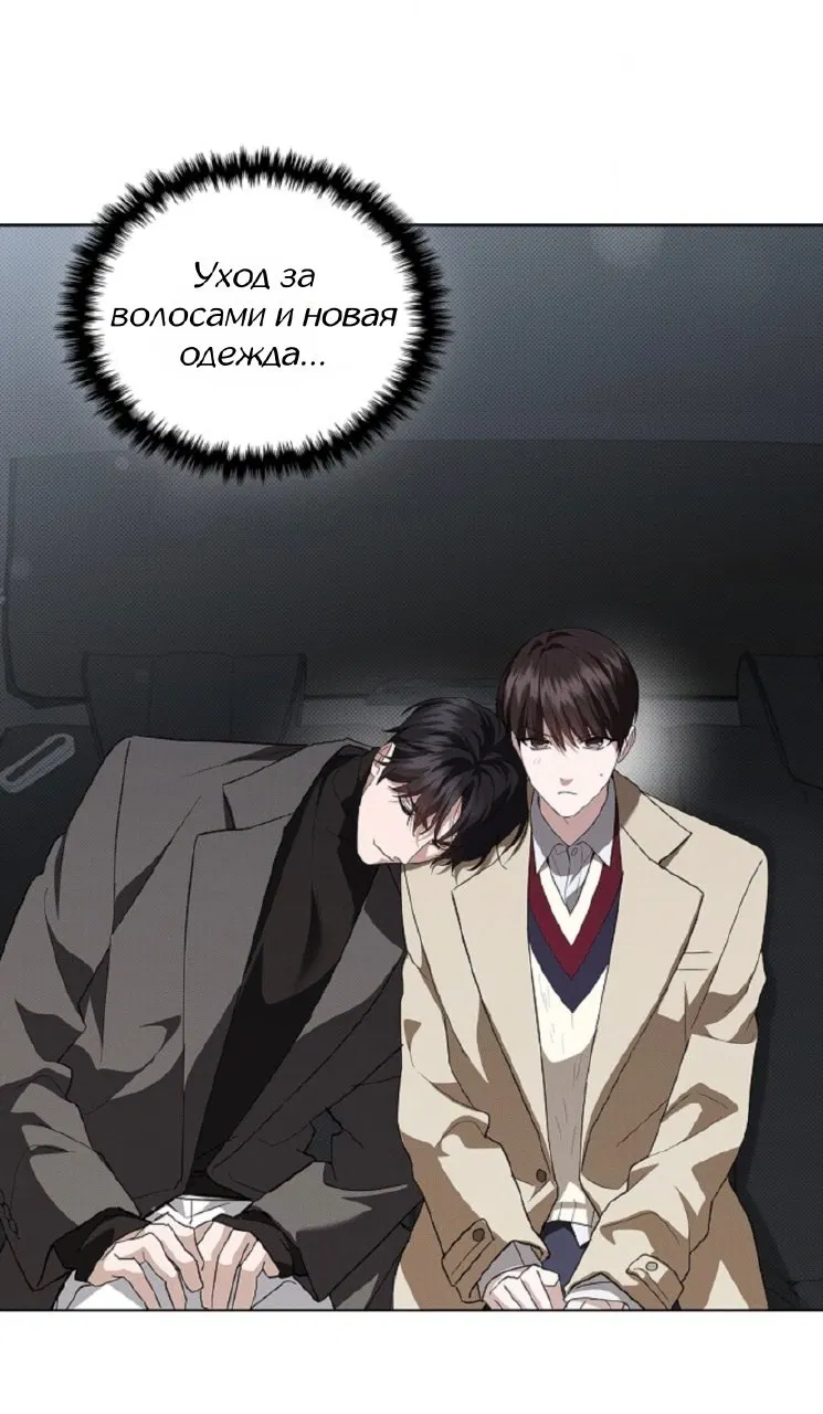 Манга Не трогай пёсика! - Глава 28 Страница 41