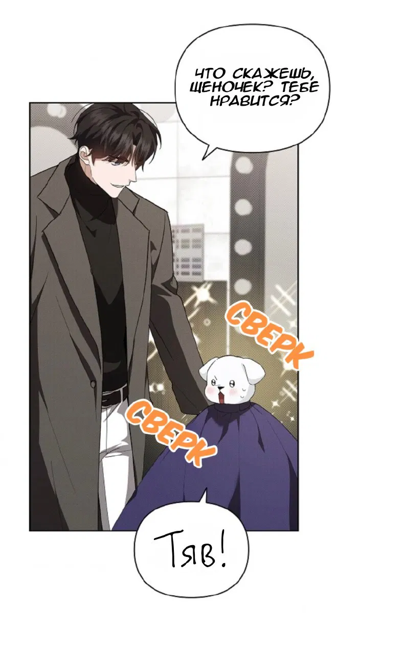 Манга Не трогай пёсика! - Глава 28 Страница 37