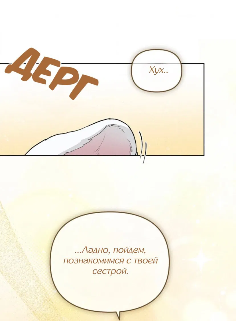 Манга Не трогай пёсика! - Глава 28 Страница 59