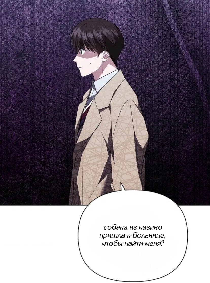 Манга Не трогай пёсика! - Глава 28 Страница 54