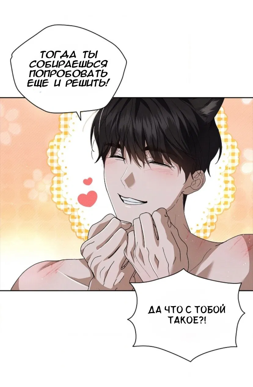 Манга Не трогай пёсика! - Глава 27 Страница 65