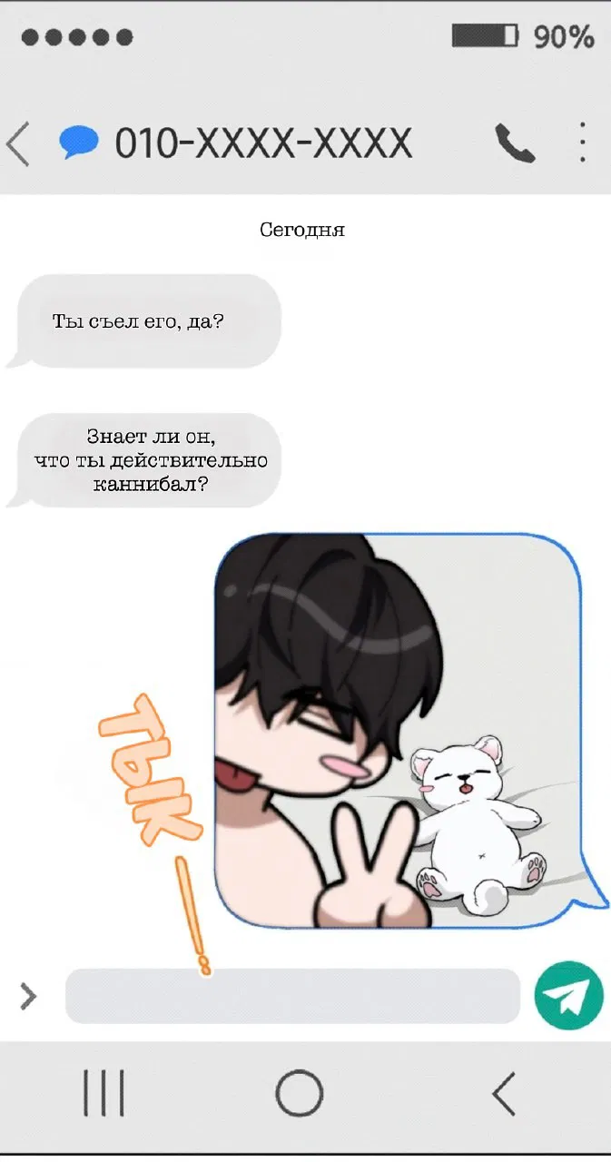 Манга Не трогай пёсика! - Глава 27 Страница 3