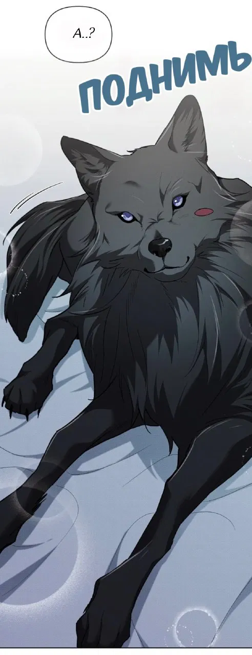 Манга Не трогай пёсика! - Глава 27 Страница 31