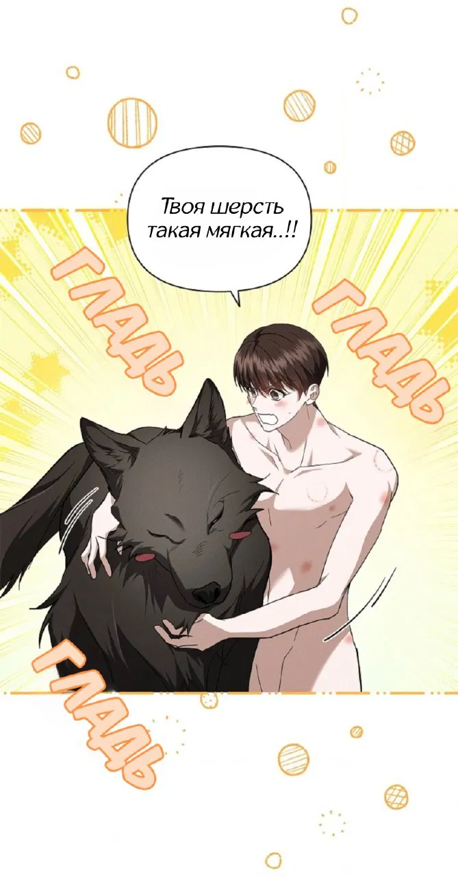 Манга Не трогай пёсика! - Глава 27 Страница 36