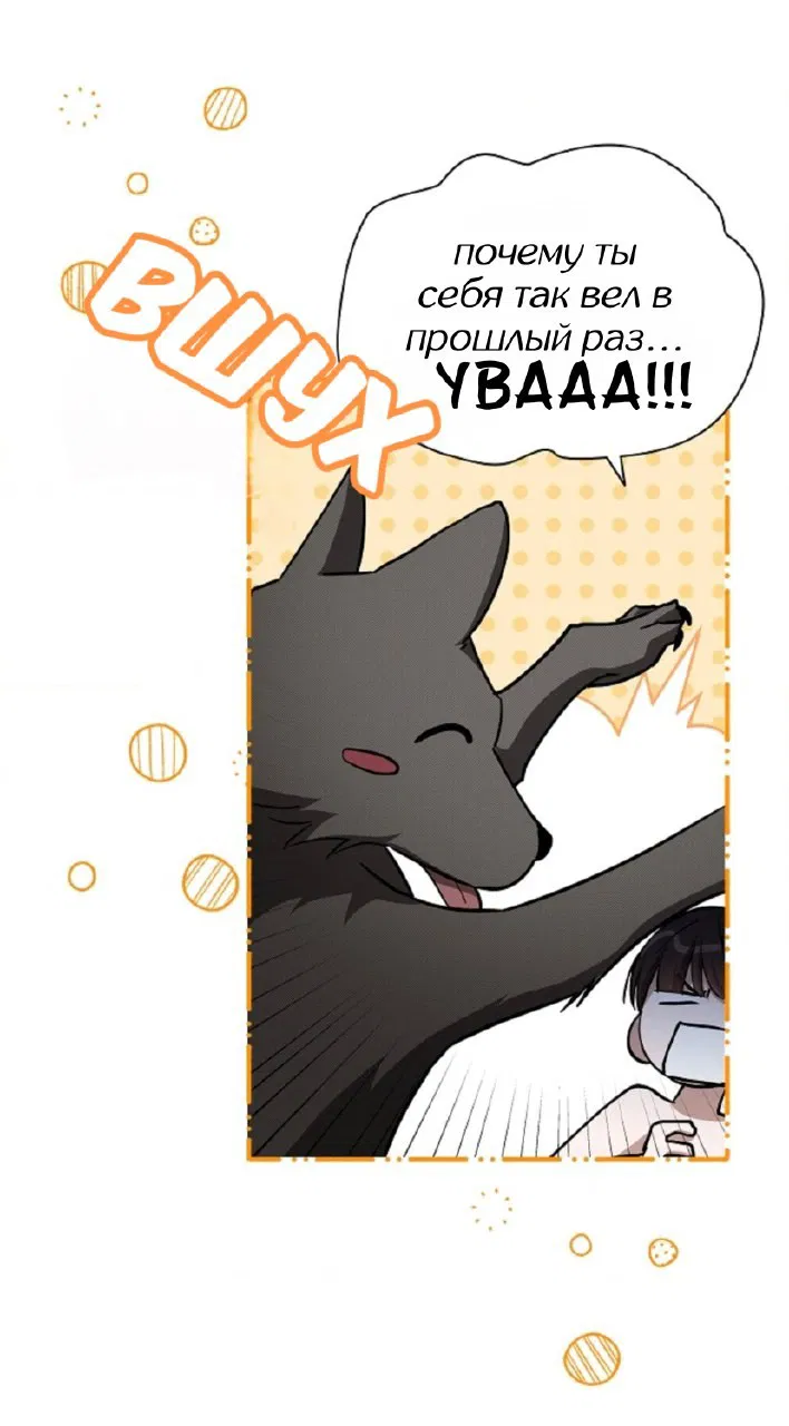 Манга Не трогай пёсика! - Глава 27 Страница 38