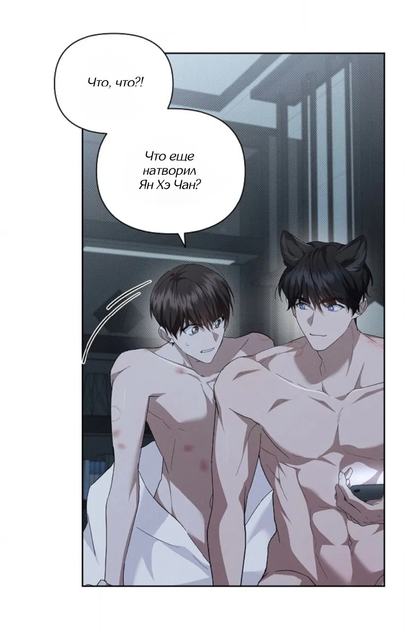 Манга Не трогай пёсика! - Глава 27 Страница 53