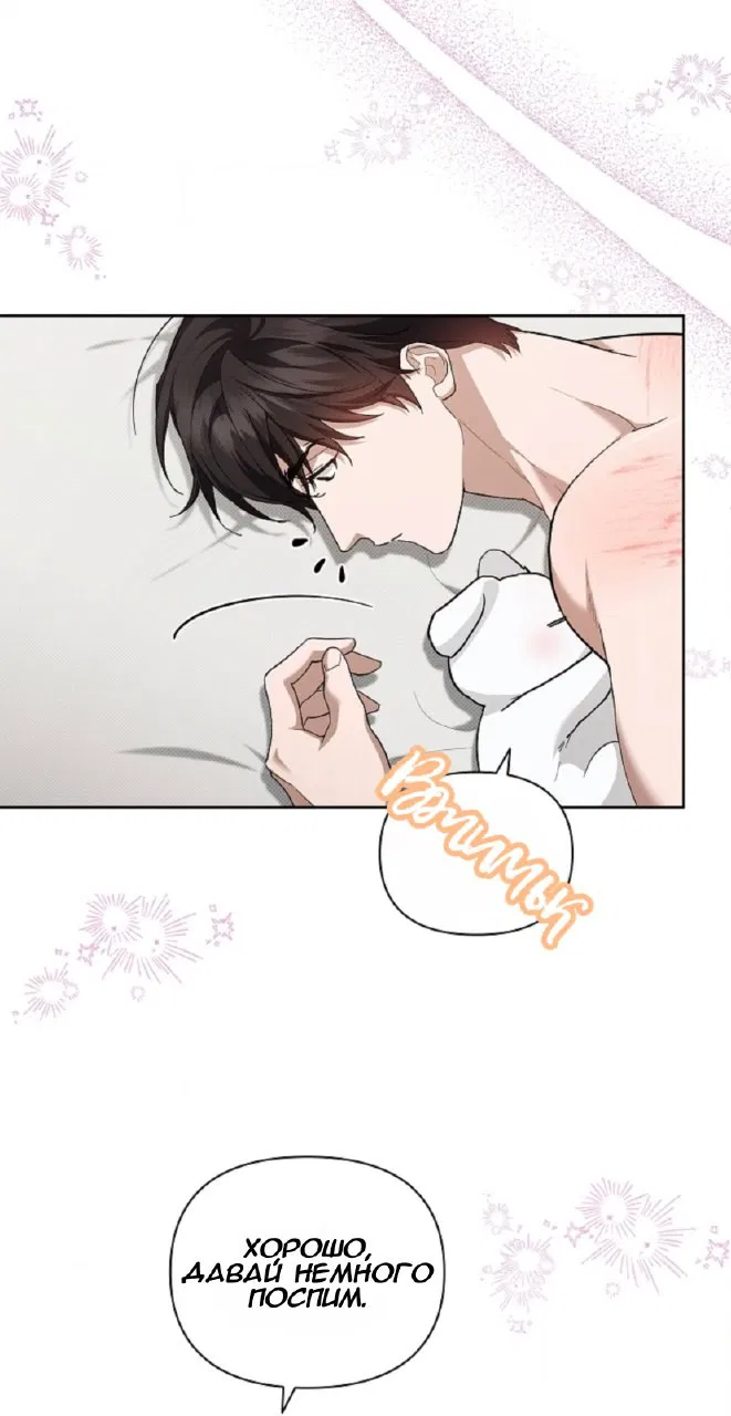 Манга Не трогай пёсика! - Глава 27 Страница 17