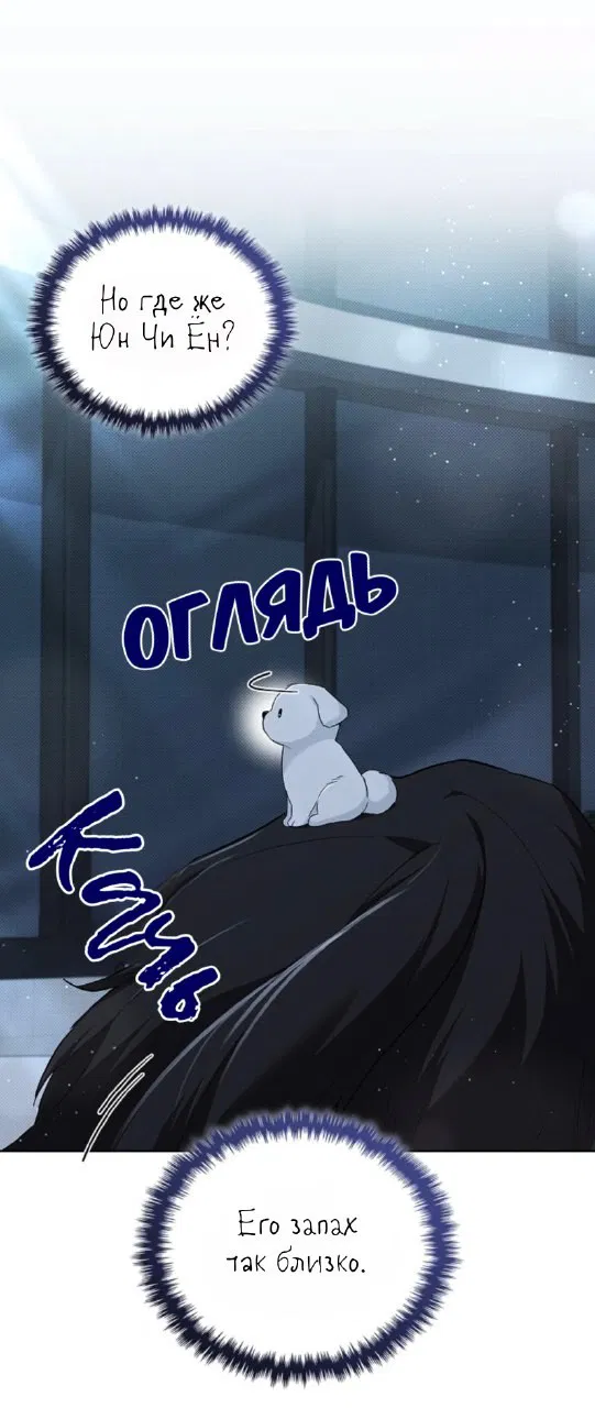 Манга Не трогай пёсика! - Глава 27 Страница 25