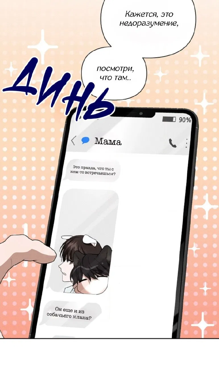 Манга Не трогай пёсика! - Глава 27 Страница 57