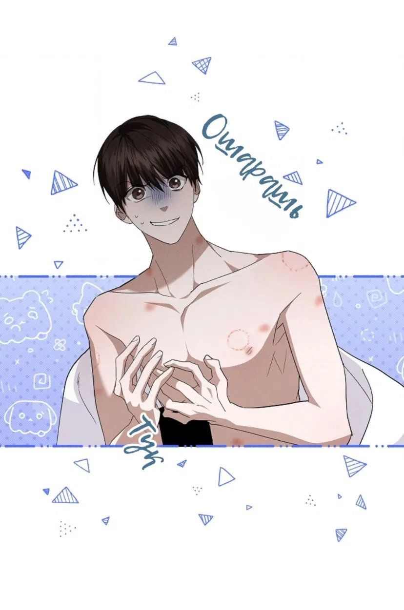 Манга Не трогай пёсика! - Глава 27 Страница 60