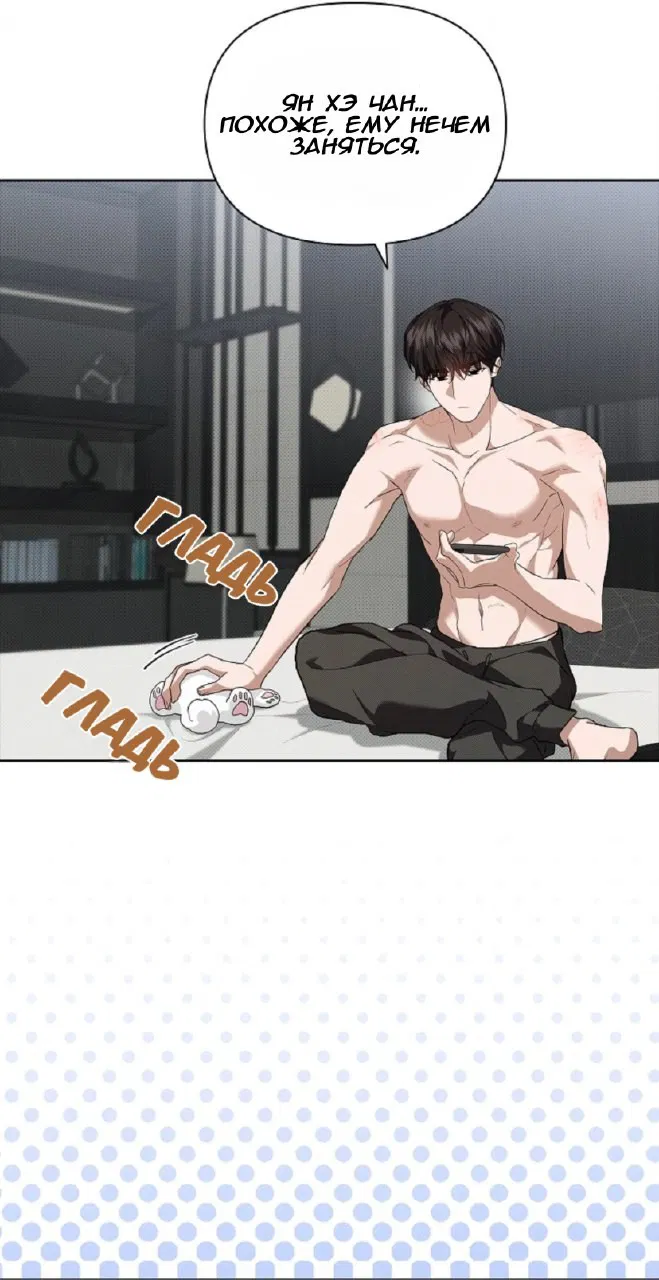 Манга Не трогай пёсика! - Глава 27 Страница 2