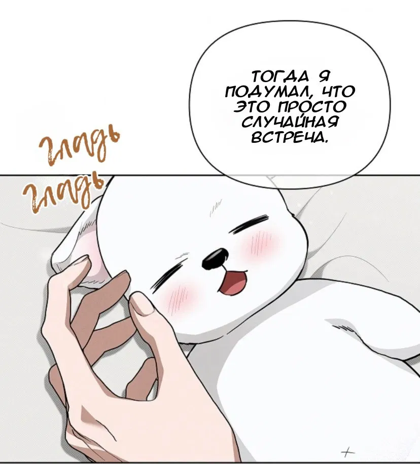 Манга Не трогай пёсика! - Глава 27 Страница 15