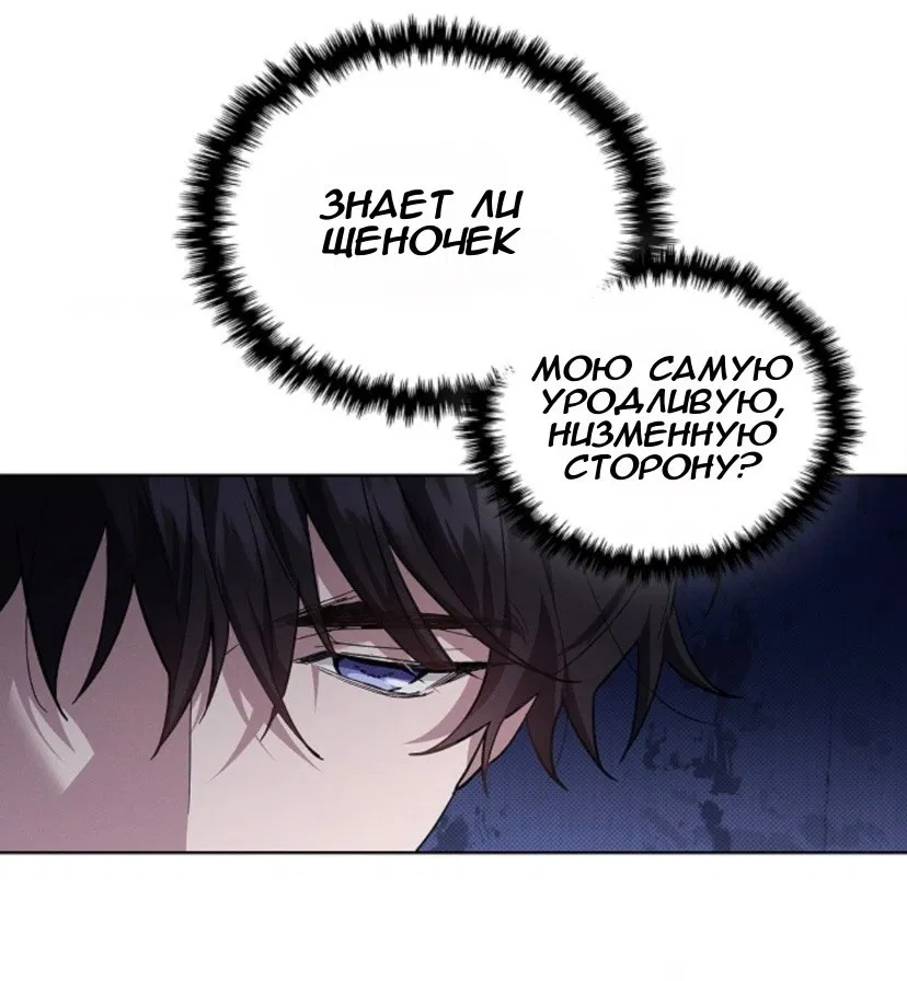 Манга Не трогай пёсика! - Глава 27 Страница 7