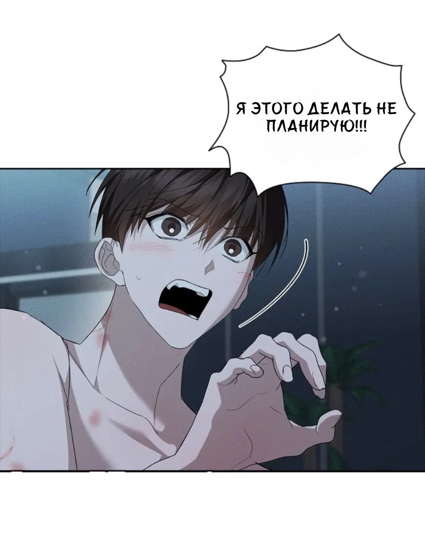 Манга Не трогай пёсика! - Глава 27 Страница 64