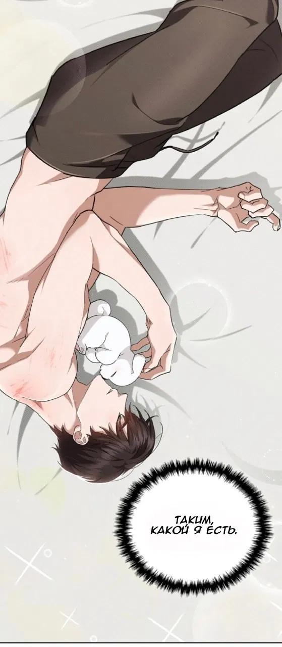 Манга Не трогай пёсика! - Глава 27 Страница 20