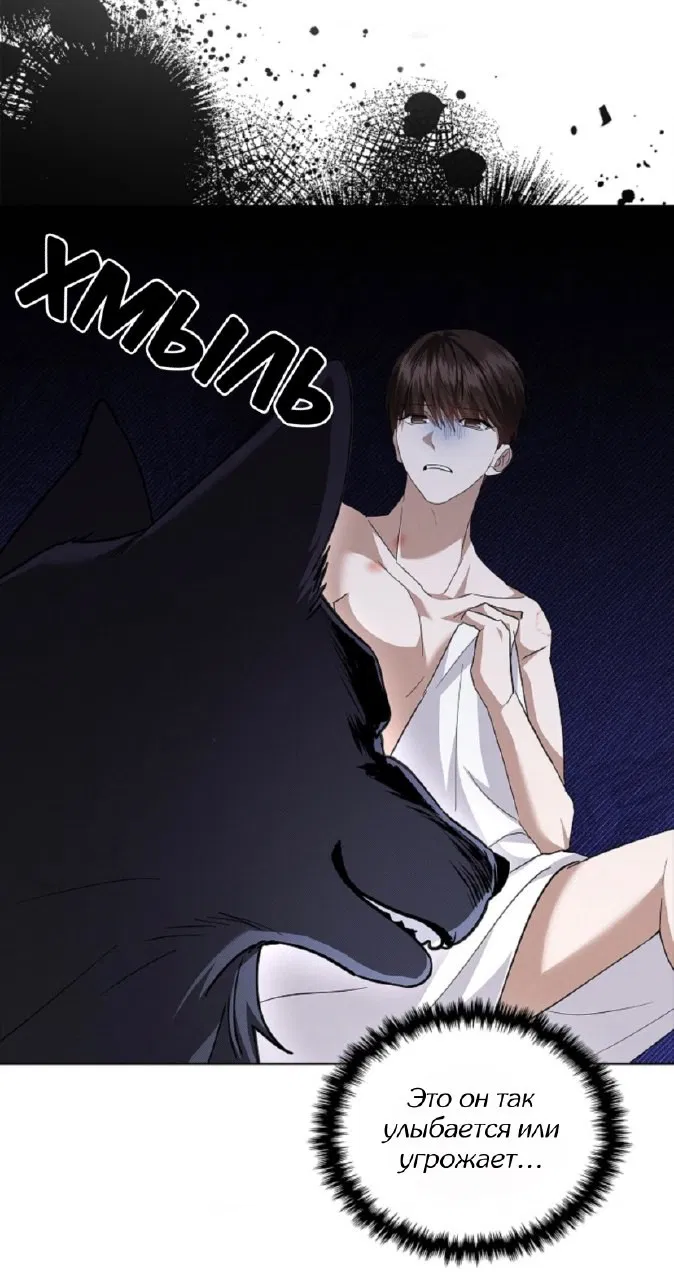 Манга Не трогай пёсика! - Глава 27 Страница 33