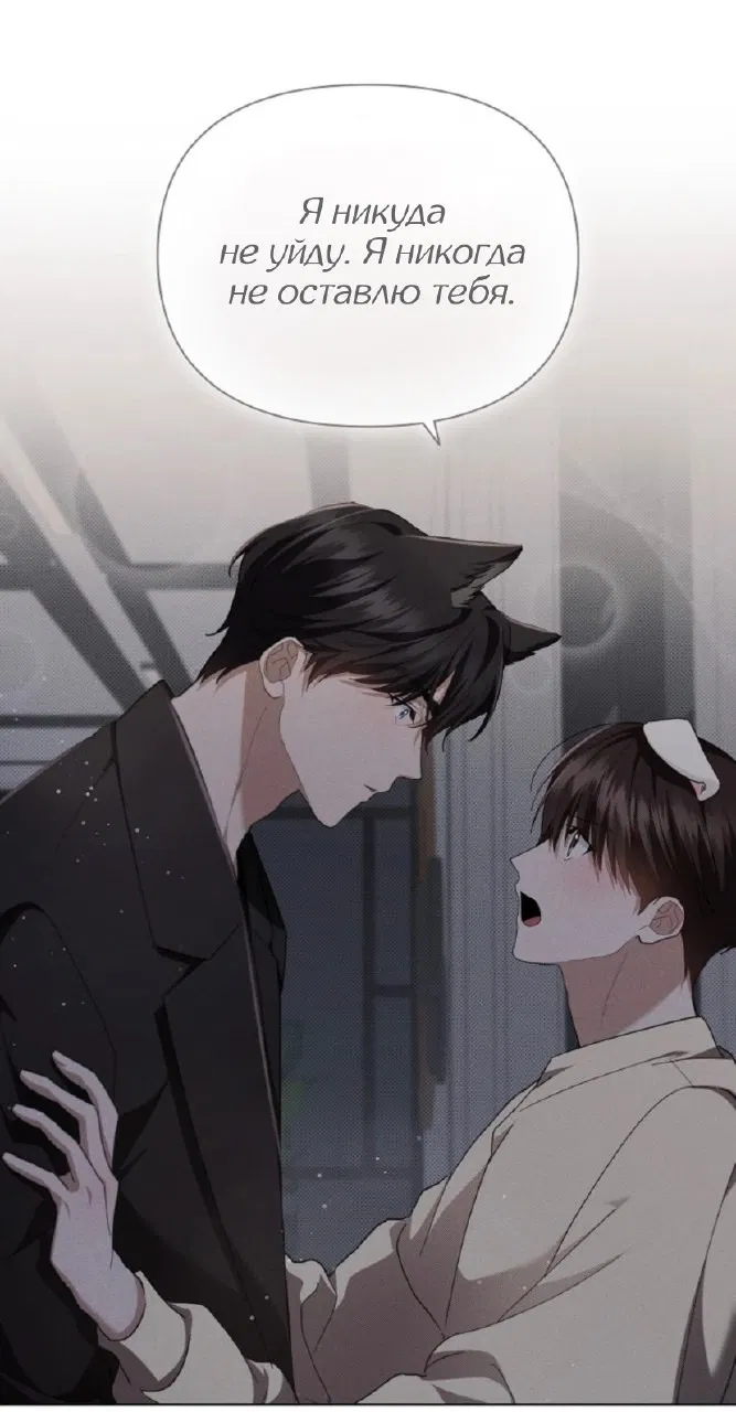 Манга Не трогай пёсика! - Глава 27 Страница 8