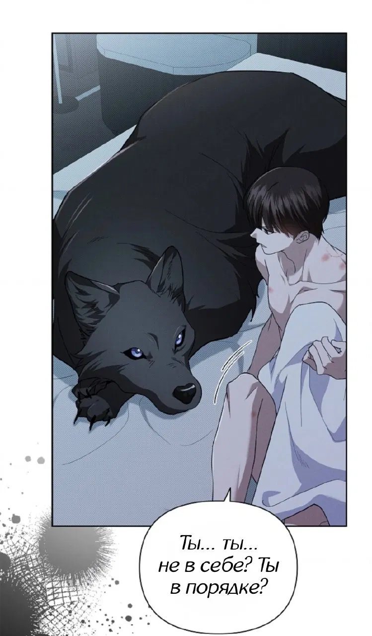 Манга Не трогай пёсика! - Глава 27 Страница 32