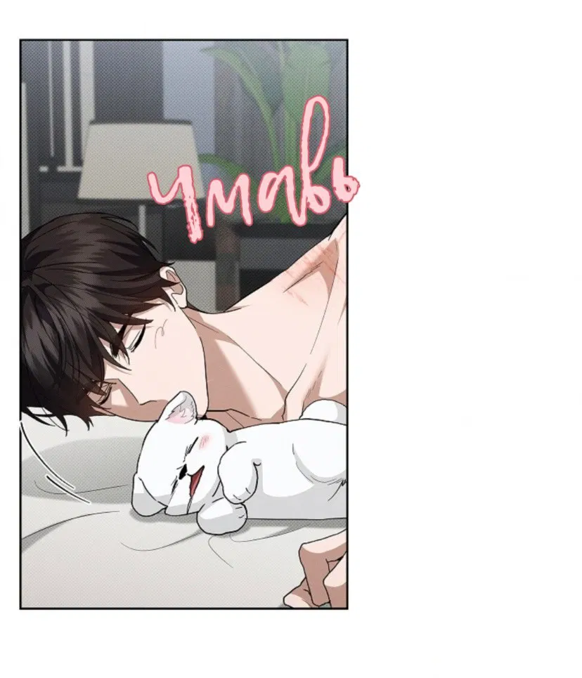 Манга Не трогай пёсика! - Глава 27 Страница 10