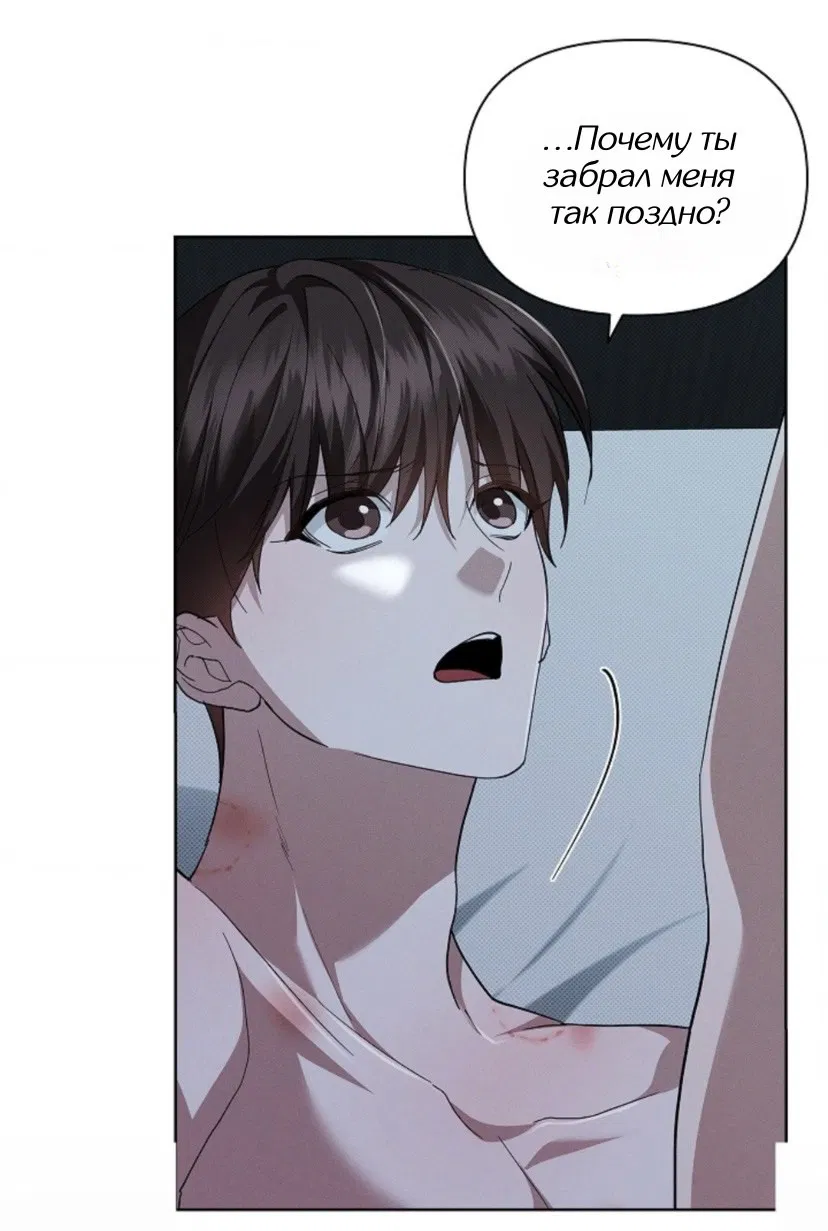 Манга Не трогай пёсика! - Глава 27 Страница 45