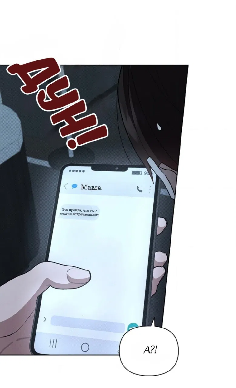 Манга Не трогай пёсика! - Глава 27 Страница 54