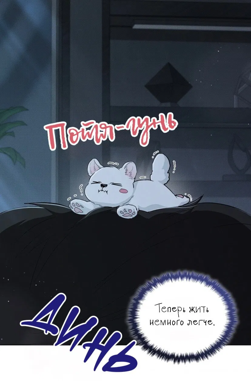 Манга Не трогай пёсика! - Глава 27 Страница 23