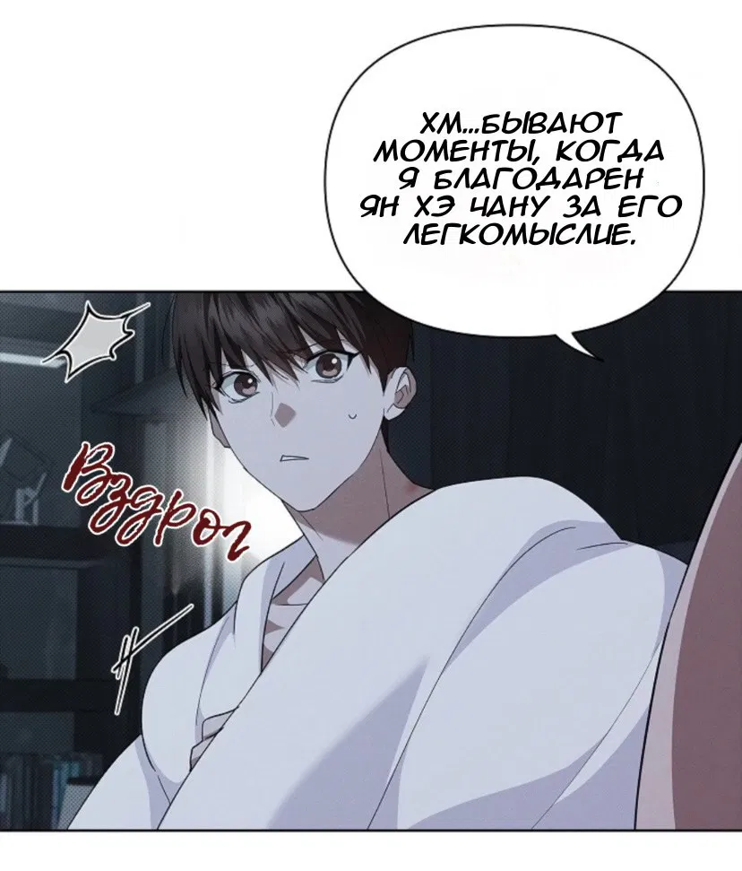 Манга Не трогай пёсика! - Глава 27 Страница 52