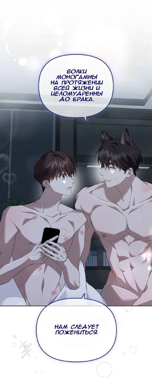 Манга Не трогай пёсика! - Глава 27 Страница 59