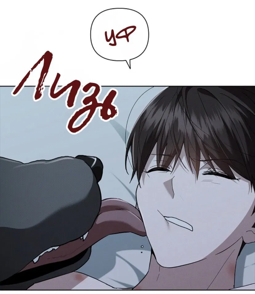 Манга Не трогай пёсика! - Глава 27 Страница 40