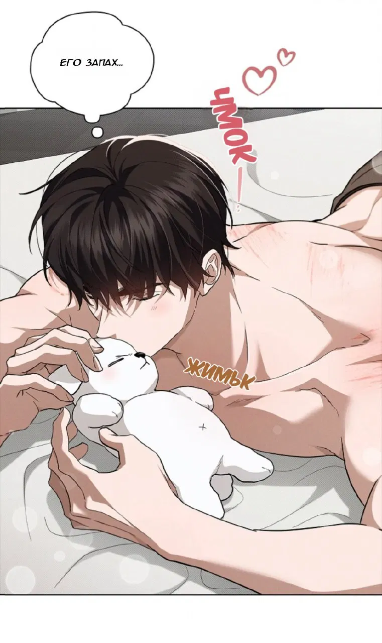 Манга Не трогай пёсика! - Глава 27 Страница 12