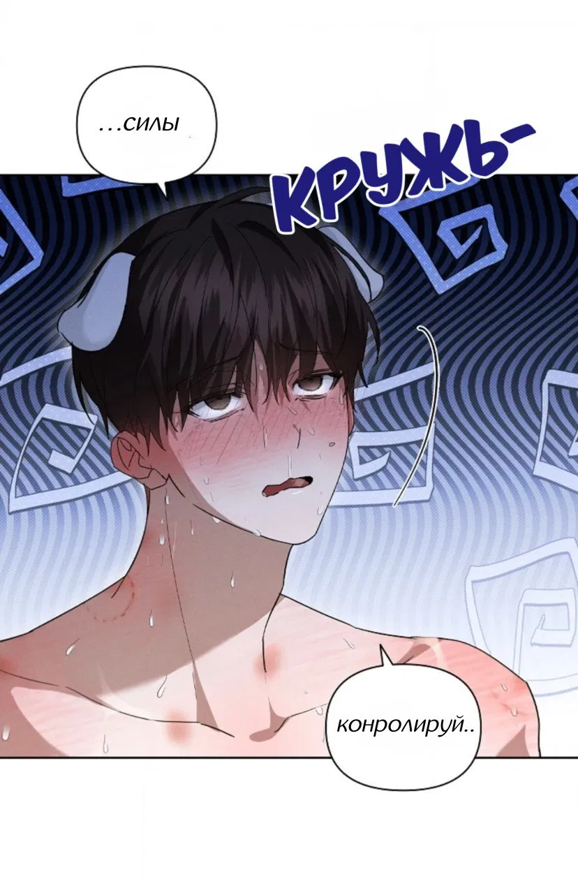 Манга Не трогай пёсика! - Глава 26 Страница 24