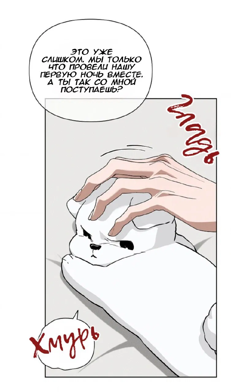 Манга Не трогай пёсика! - Глава 26 Страница 52