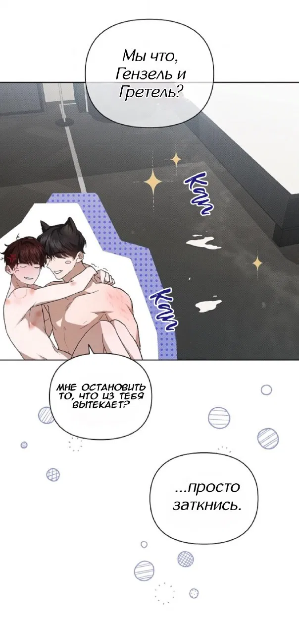 Манга Не трогай пёсика! - Глава 26 Страница 44