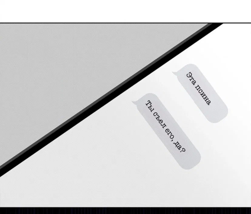 Манга Не трогай пёсика! - Глава 26 Страница 61