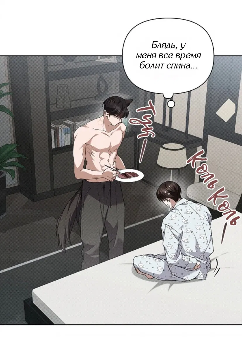 Манга Не трогай пёсика! - Глава 26 Страница 46