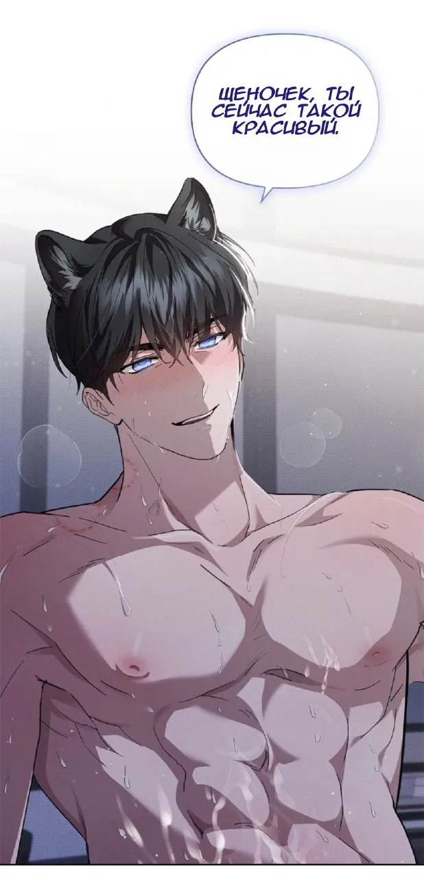 Манга Не трогай пёсика! - Глава 26 Страница 30