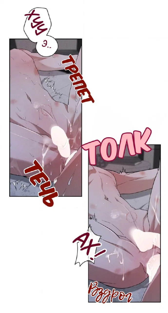 Манга Не трогай пёсика! - Глава 26 Страница 10