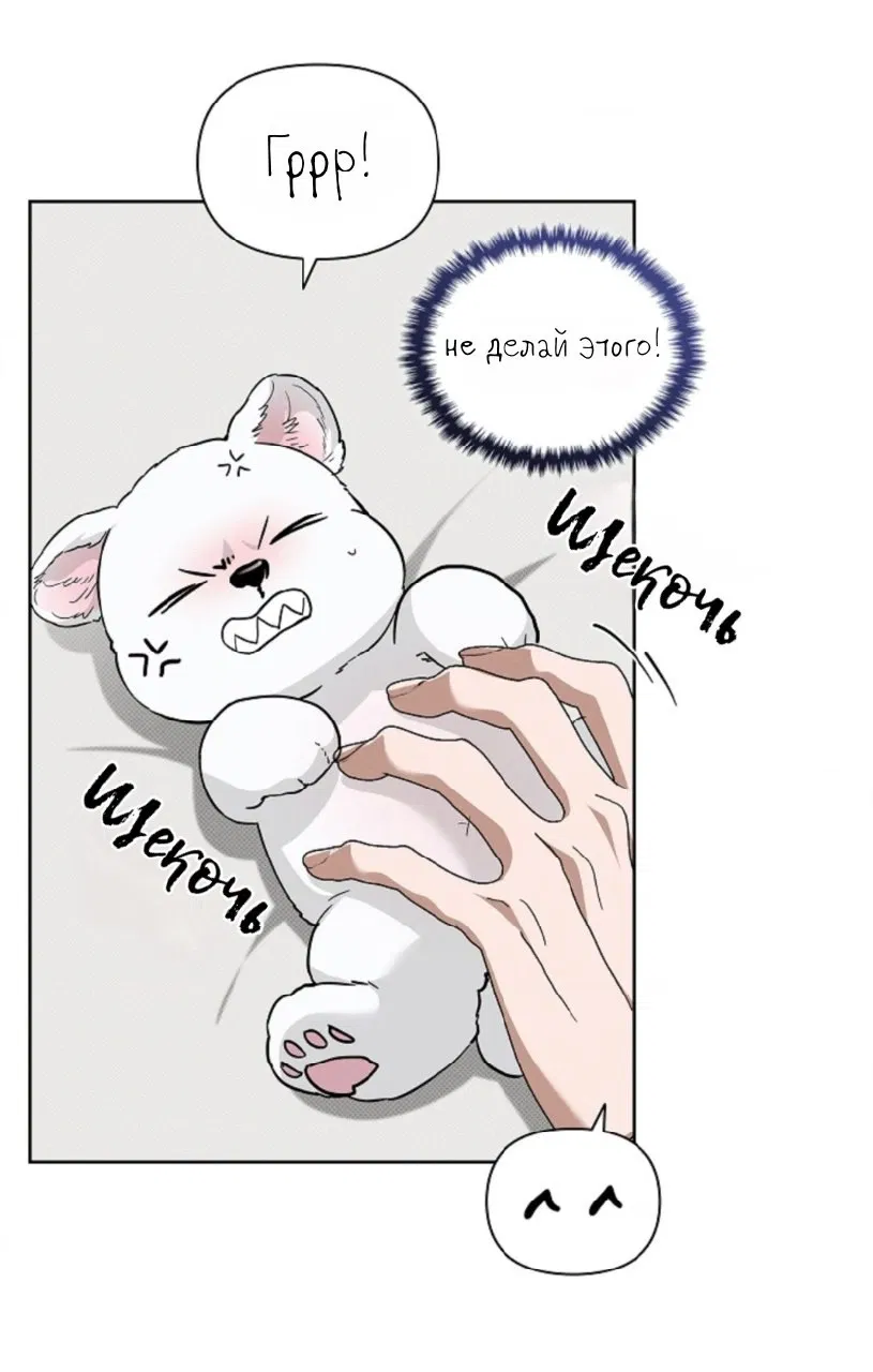 Манга Не трогай пёсика! - Глава 26 Страница 54