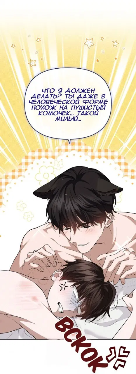 Манга Не трогай пёсика! - Глава 26 Страница 36