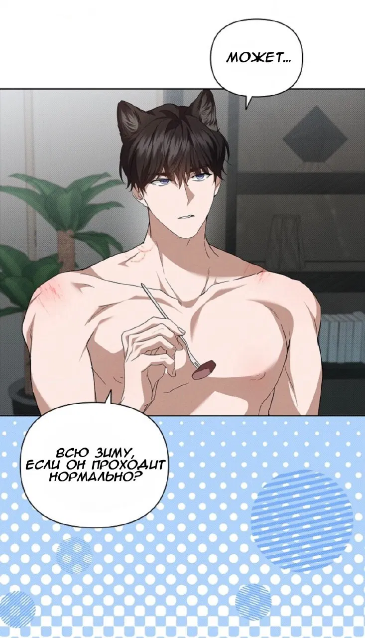 Манга Не трогай пёсика! - Глава 26 Страница 50