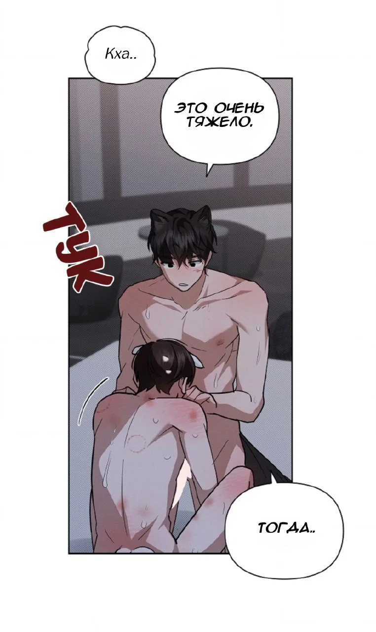 Манга Не трогай пёсика! - Глава 26 Страница 25