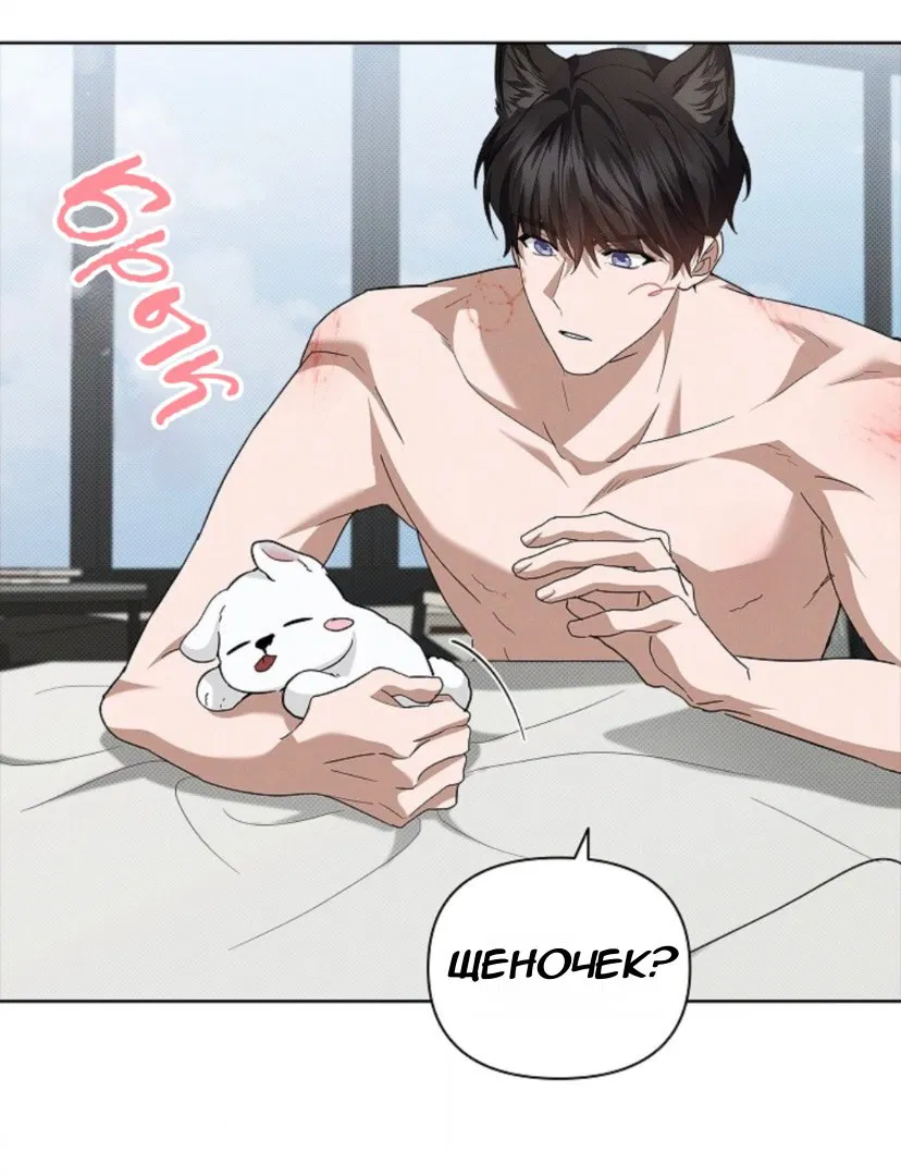 Манга Не трогай пёсика! - Глава 26 Страница 56