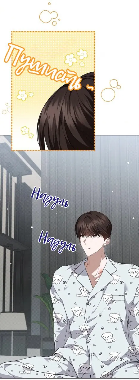 Манга Не трогай пёсика! - Глава 26 Страница 45