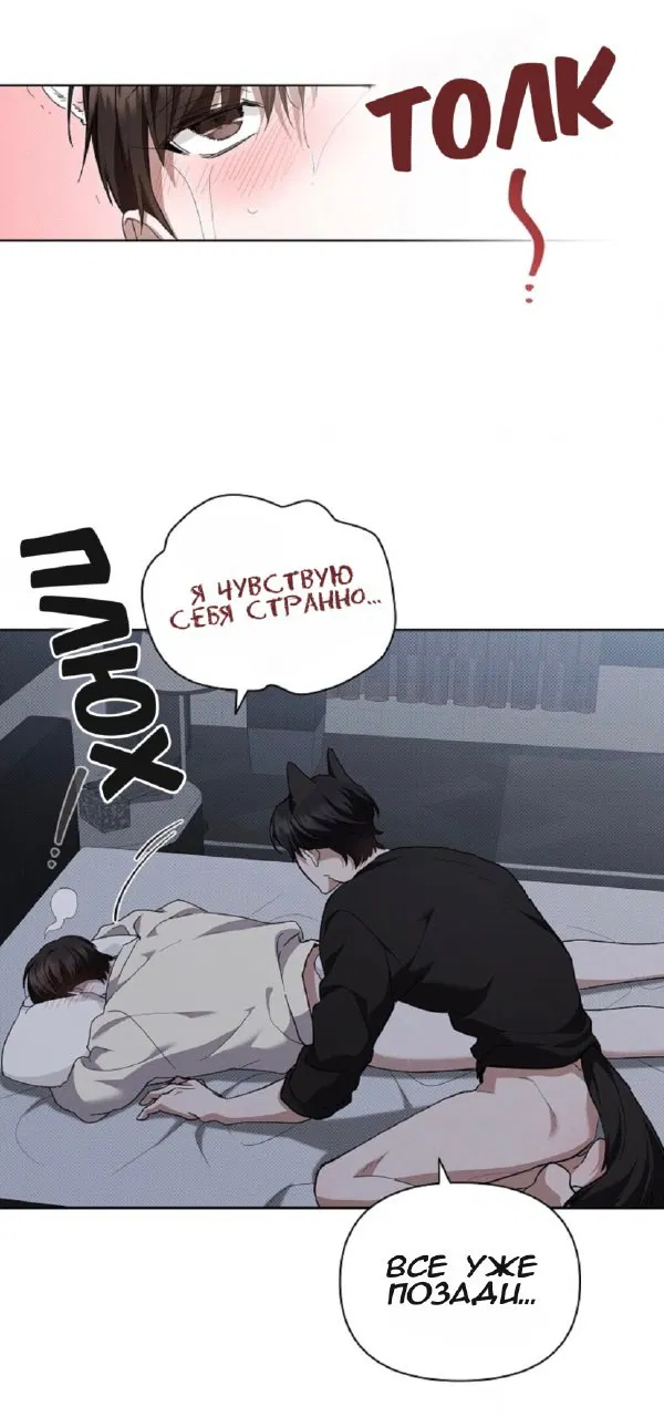 Манга Не трогай пёсика! - Глава 25 Страница 40